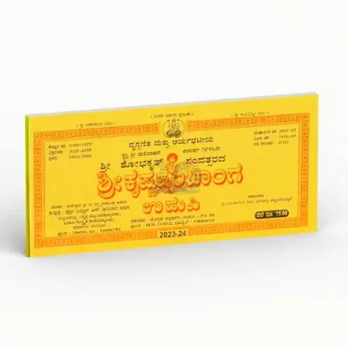 Shree Krishna Panchanga Udupi 2024-25 Shree Krishna Panchanga Udupi 2024-25