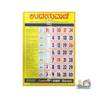 Udayavani Calendar 2024-25